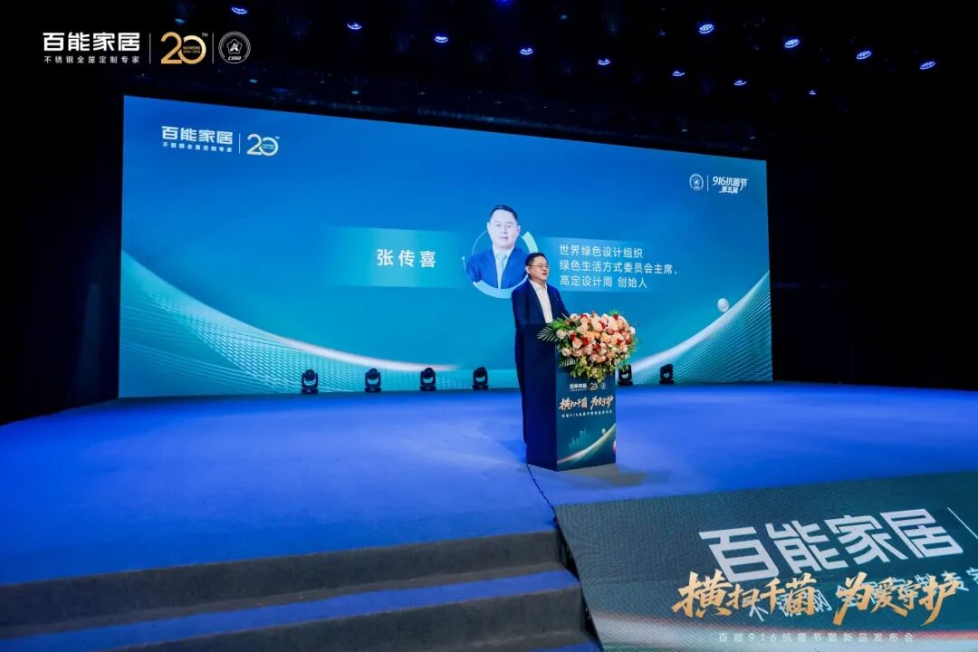 会员动态 | 横扫千菌 为爱守护——百能916抗菌节暨新品发布会圆满举行配图13