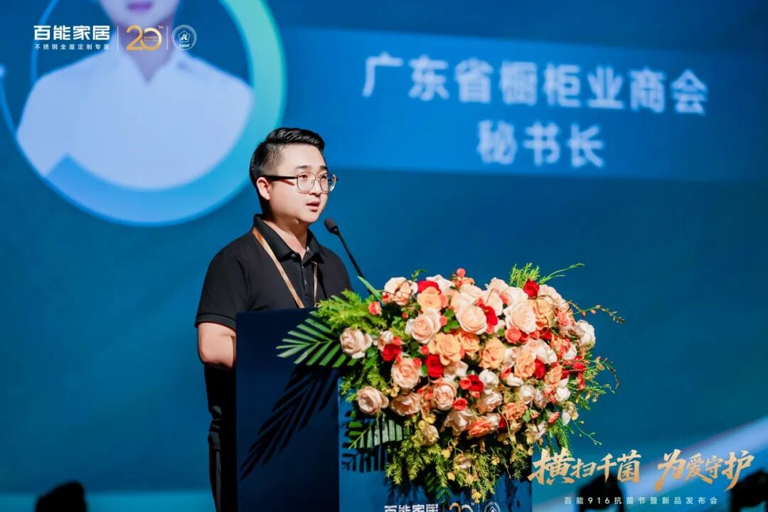 会员动态 | 横扫千菌 为爱守护——百能916抗菌节暨新品发布会圆满举行配图15