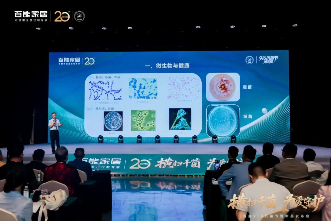 会员动态 | 横扫千菌 为爱守护——百能916抗菌节暨新品发布会圆满举行配图16