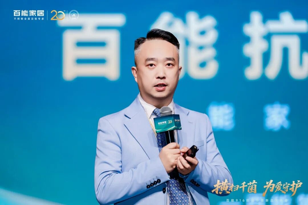 会员动态 | 横扫千菌 为爱守护——百能916抗菌节暨新品发布会圆满举行配图17