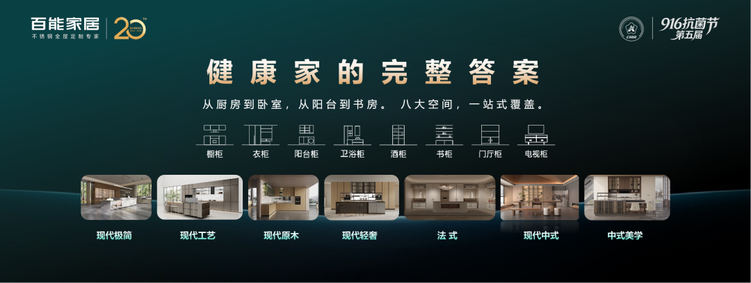 会员动态 | 横扫千菌 为爱守护——百能916抗菌节暨新品发布会圆满举行配图20
