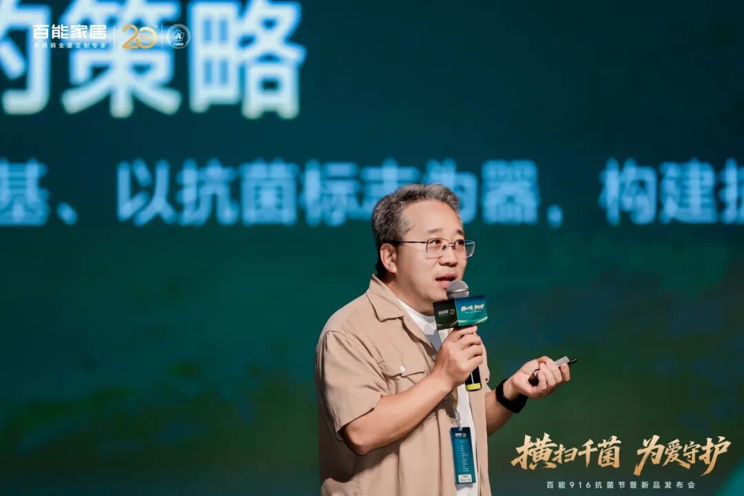 会员动态 | 横扫千菌 为爱守护——百能916抗菌节暨新品发布会圆满举行配图22