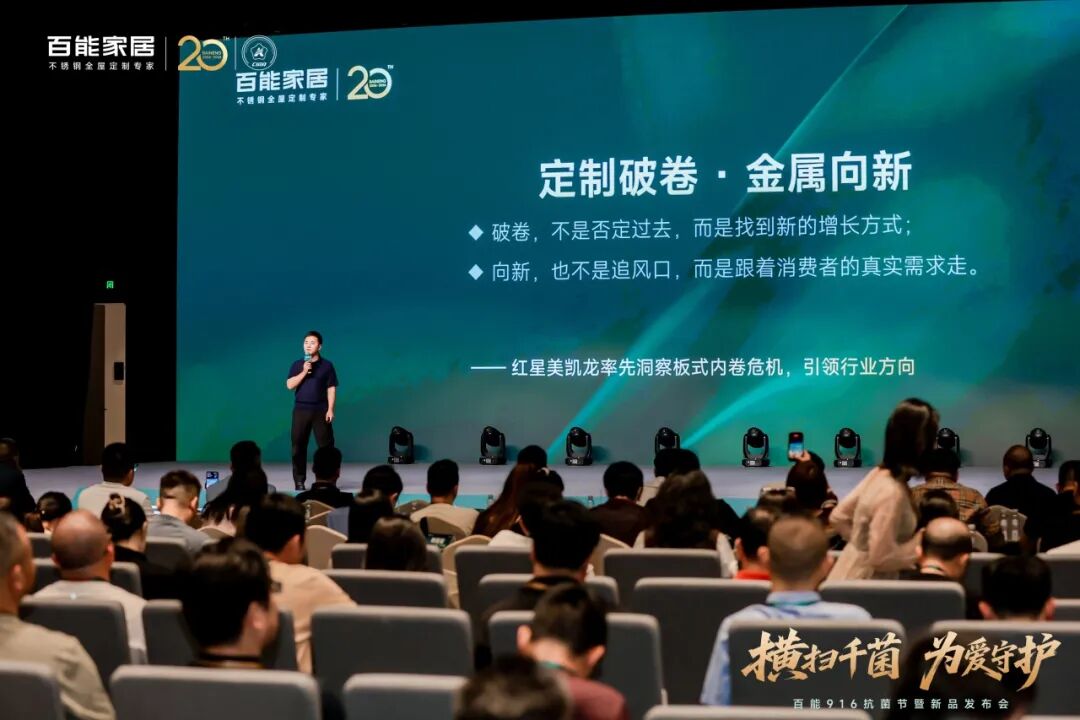 会员动态 | 横扫千菌 为爱守护——百能916抗菌节暨新品发布会圆满举行配图23