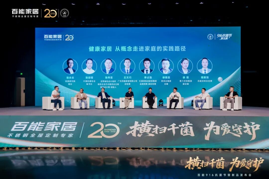 会员动态 | 横扫千菌 为爱守护——百能916抗菌节暨新品发布会圆满举行配图25