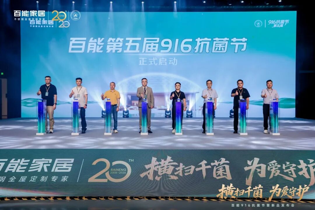 会员动态 | 横扫千菌 为爱守护——百能916抗菌节暨新品发布会圆满举行配图26