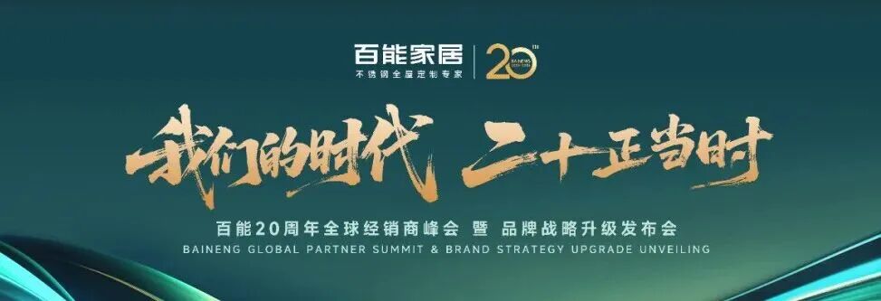 会员动态 | 横扫千菌 为爱守护——百能916抗菌节暨新品发布会圆满举行配图29