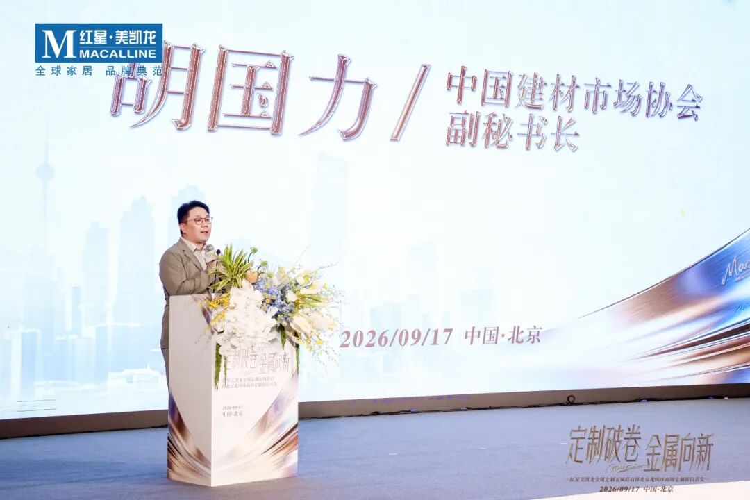 商会活动 | 商会受邀出席红星美凯龙金属定制五城联启暨北四环新馆首发盛典封面图