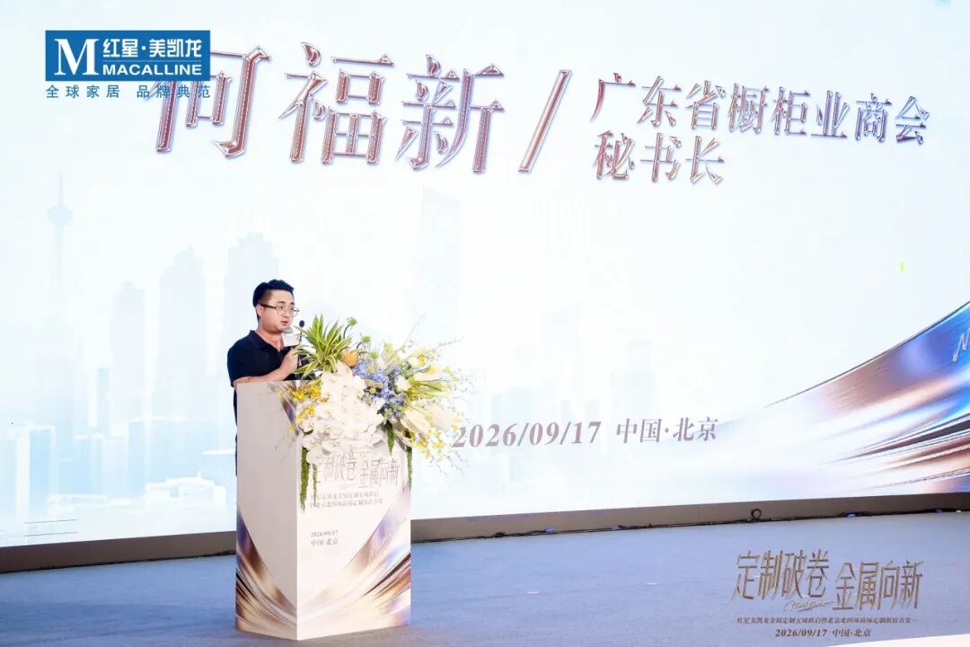 商会活动 | 商会受邀出席红星美凯龙金属定制五城联启暨北四环新馆首发盛典配图1