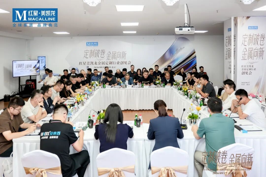 商会活动 | 商会受邀出席红星美凯龙金属定制五城联启暨北四环新馆首发盛典配图8