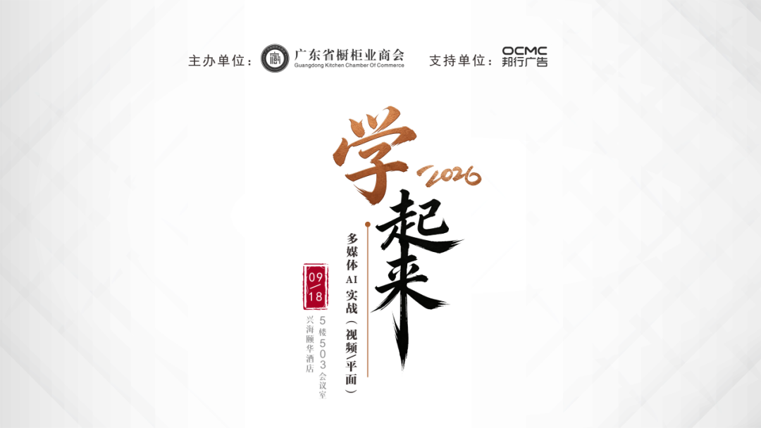 商会活动 | 「学起来」多媒体 AI 实战(视频、平面)专题分享会圆满举办封面图