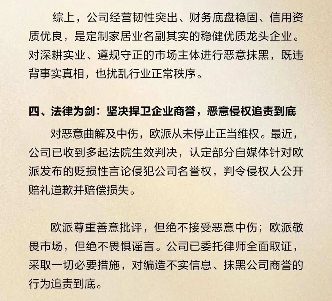会员动态 | 欧派家居关于严正驳斥不实言论、坚决捍卫企业商誉的郑重声明配图3