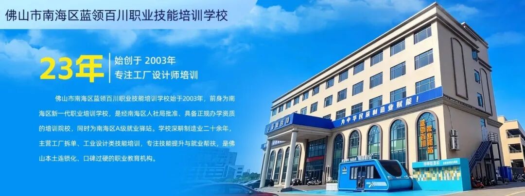 会员推介 | 零基础3个月上岗，就业率95%，A 级就业驿站——蓝领百川学校怎么样？封面图
