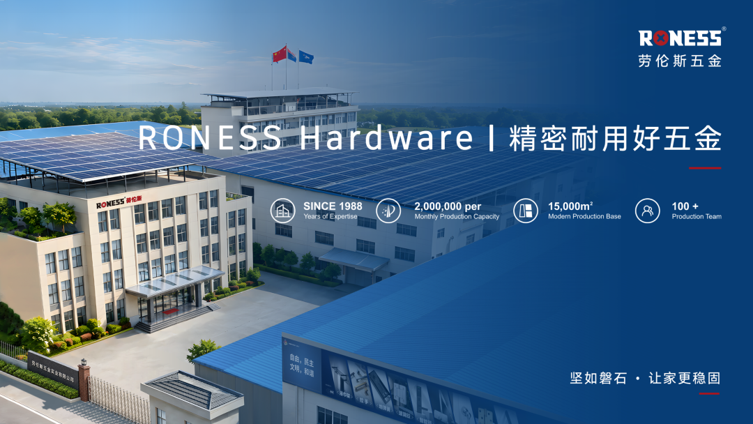 会员推介 | 劳伦斯五金——专业建筑五金制造商,为全球空间提供可靠解决方案配图1