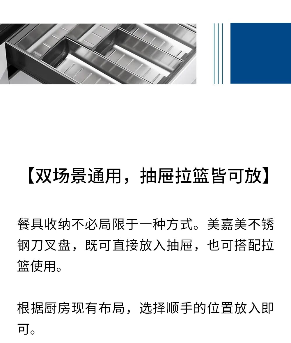 会员动态 | 【美嘉美】不锈钢刀叉盘——灵活组合，抽屉分区随需而变配图2