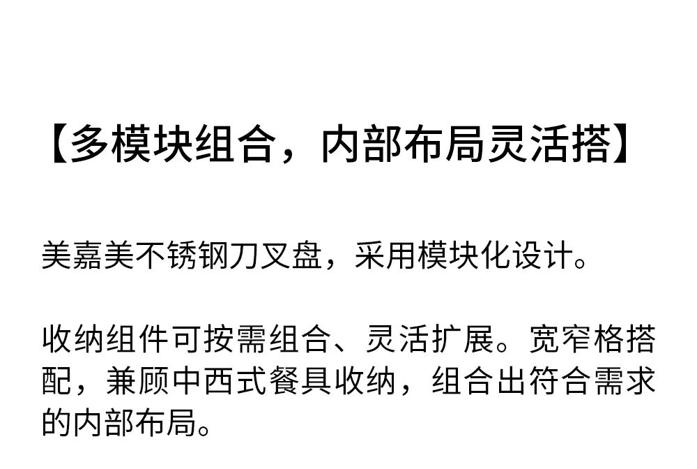 会员动态 | 【美嘉美】不锈钢刀叉盘——灵活组合，抽屉分区随需而变配图4