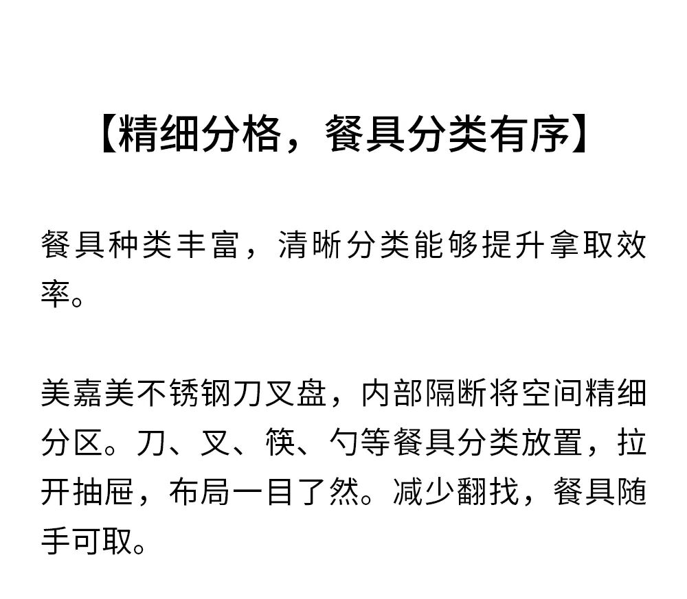 会员动态 | 【美嘉美】不锈钢刀叉盘——灵活组合，抽屉分区随需而变配图10