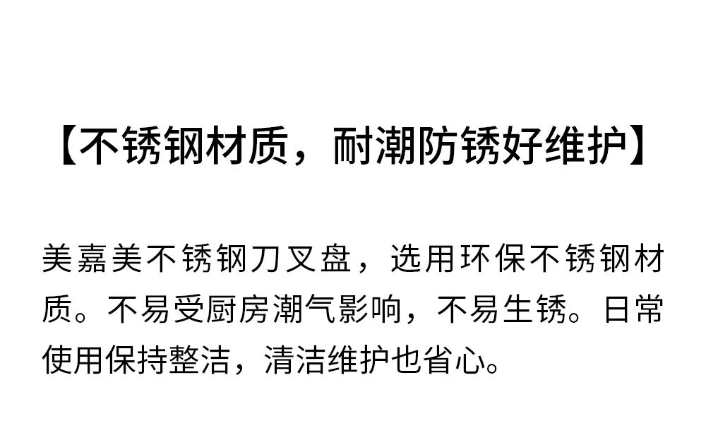会员动态 | 【美嘉美】不锈钢刀叉盘——灵活组合，抽屉分区随需而变配图12