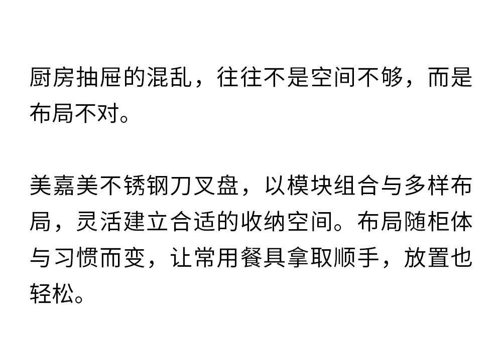 会员动态 | 【美嘉美】不锈钢刀叉盘——灵活组合，抽屉分区随需而变配图14