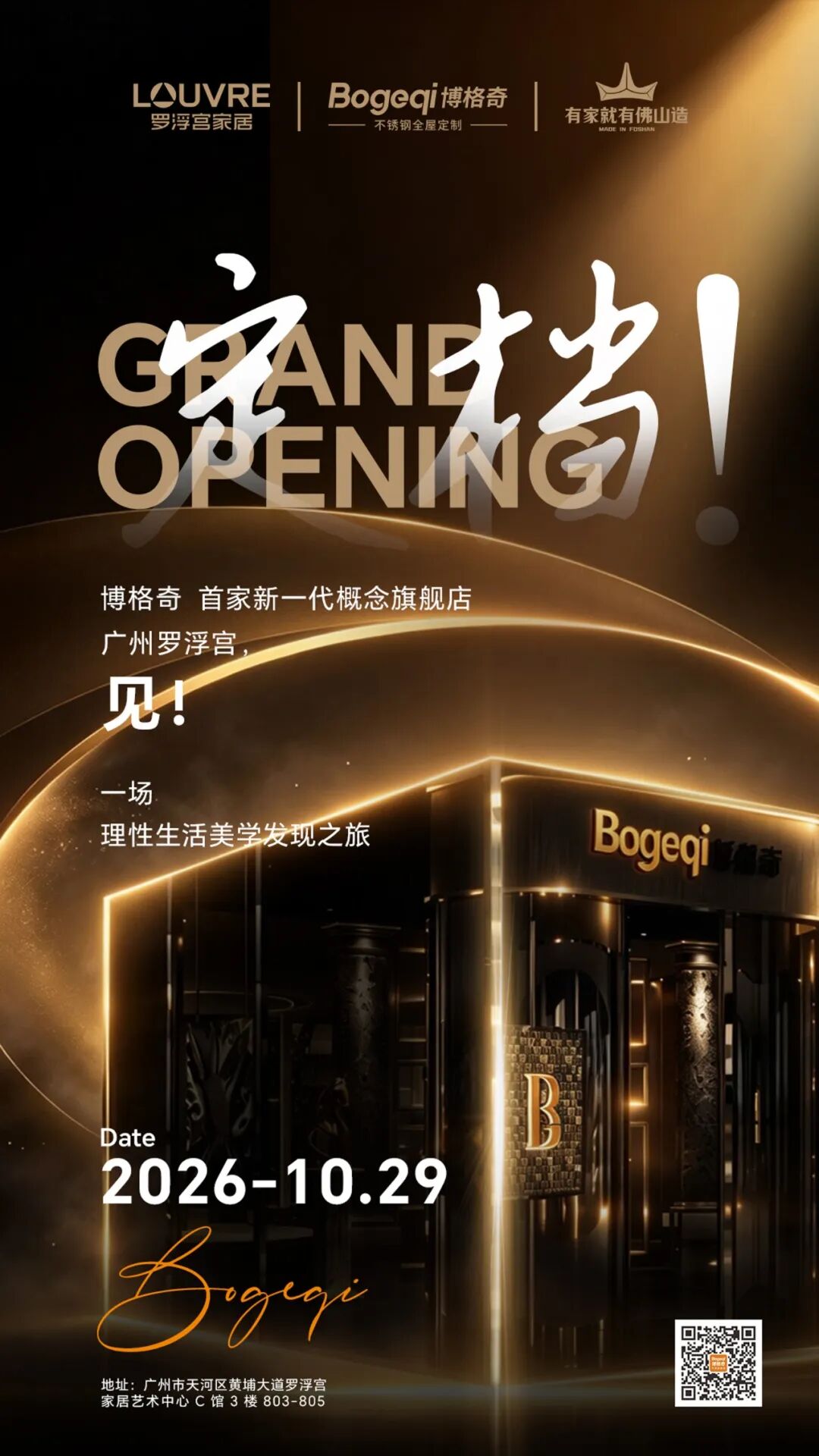 会员动态 | 博格奇×广州罗浮宫—— 600㎡+概念旗舰店,10.29启幕封面图