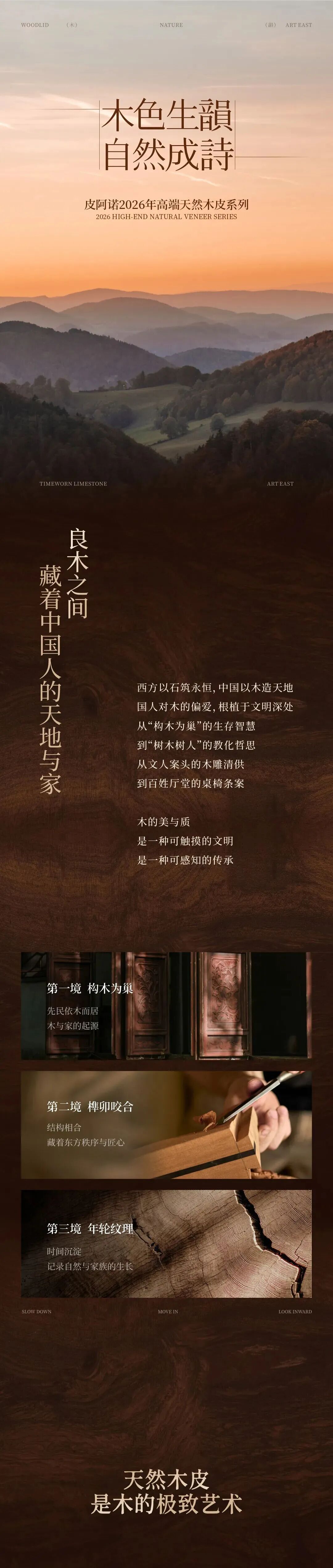 会员动态丨【PIANO皮阿诺】天然木皮系列 —— 木色生韵，自然成诗配图1