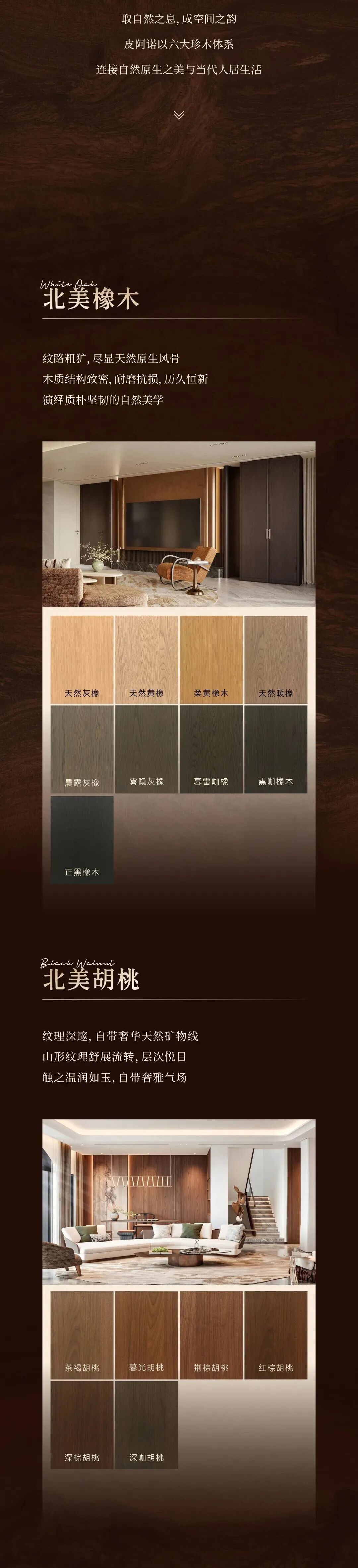 会员动态丨【PIANO皮阿诺】天然木皮系列 —— 木色生韵，自然成诗配图3