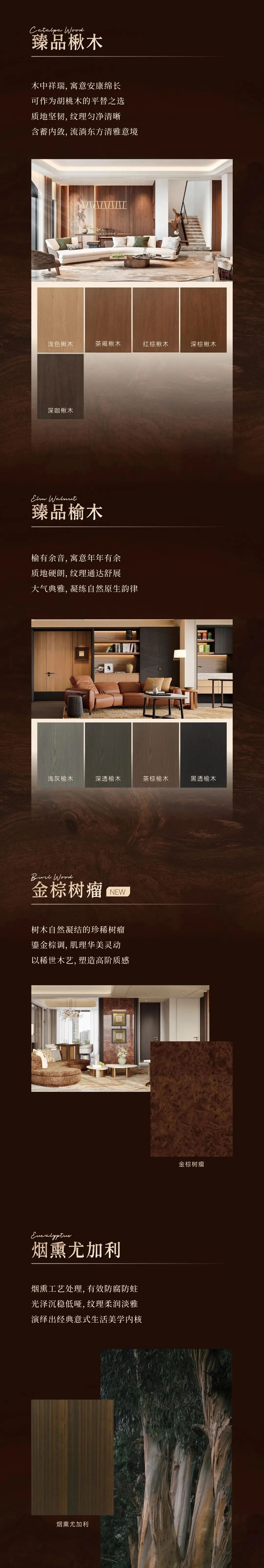 会员动态丨【PIANO皮阿诺】天然木皮系列 —— 木色生韵，自然成诗配图4