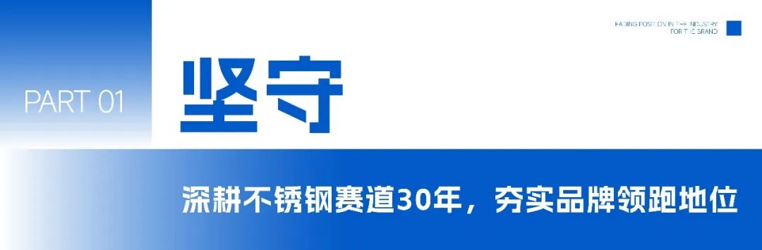会员动态 | 始于不锈钢，忠于不锈钢！一家顺德企业的全球品牌路配图1