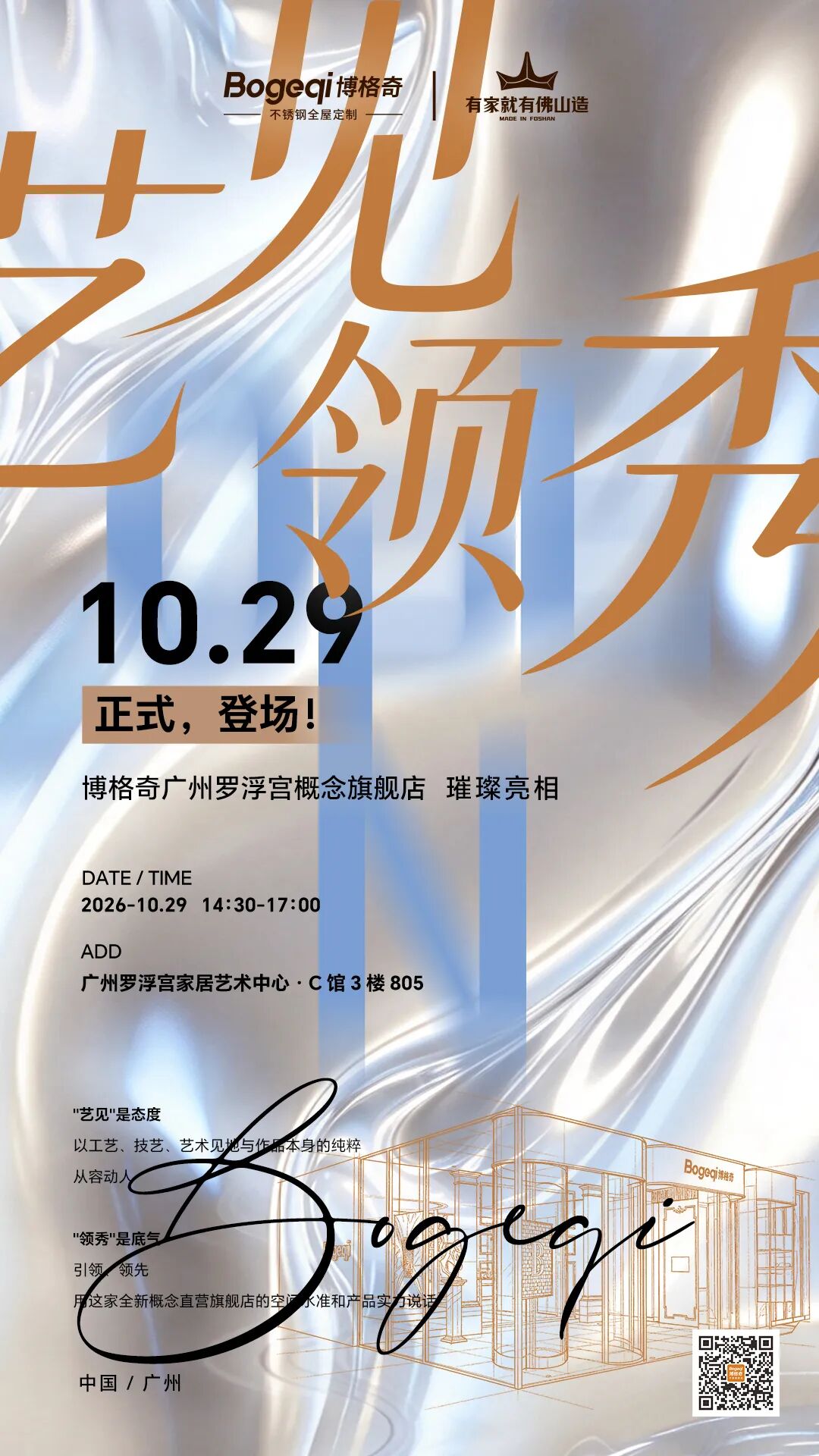 会员动态 | 10月29日,博格奇在广州罗浮宫,造一座“不锈钢空间艺术馆”封面图