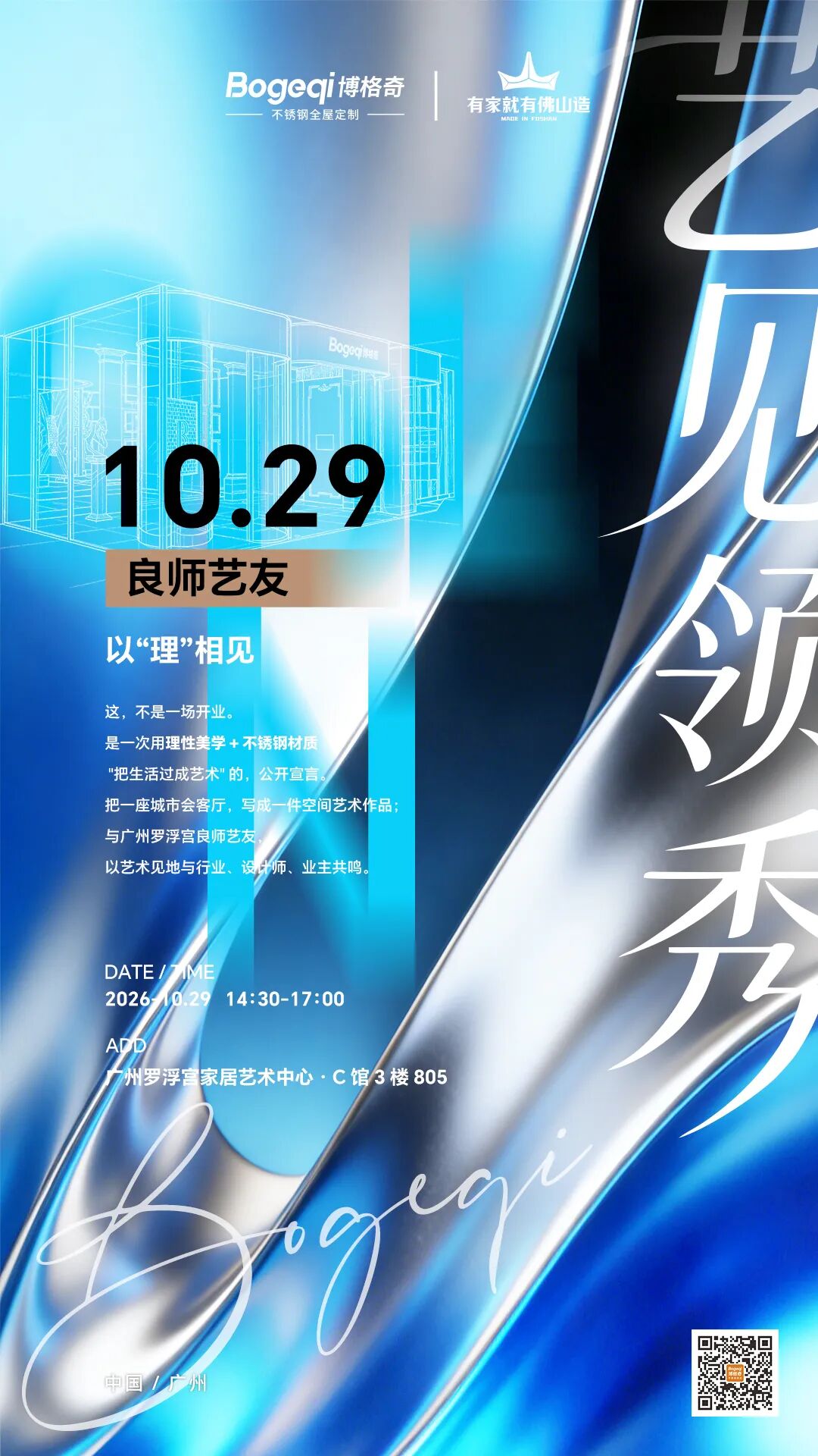 会员动态 | 艺见·领秀首映礼:10.29 博格奇邀请一起定义未来的您封面图
