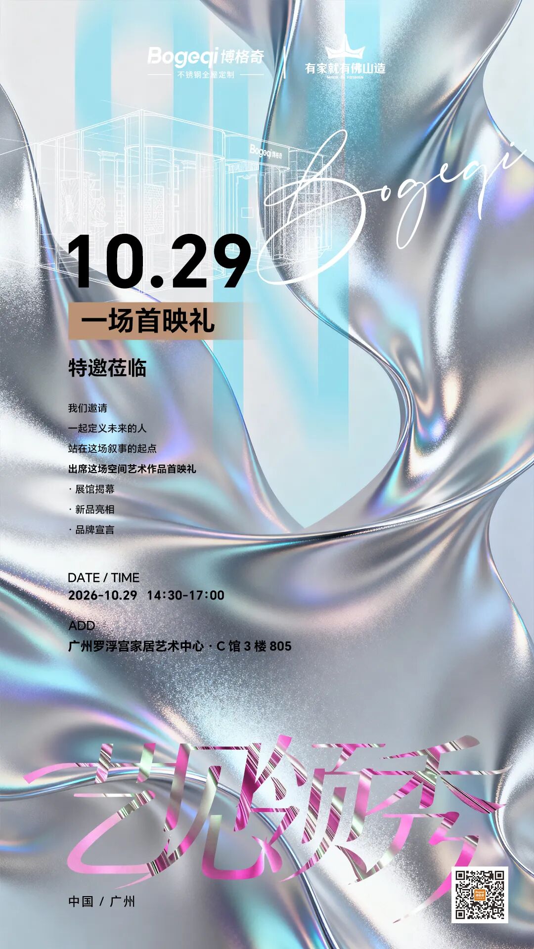 会员动态 | 艺见·领秀首映礼:10.29 博格奇邀请一起定义未来的您配图7