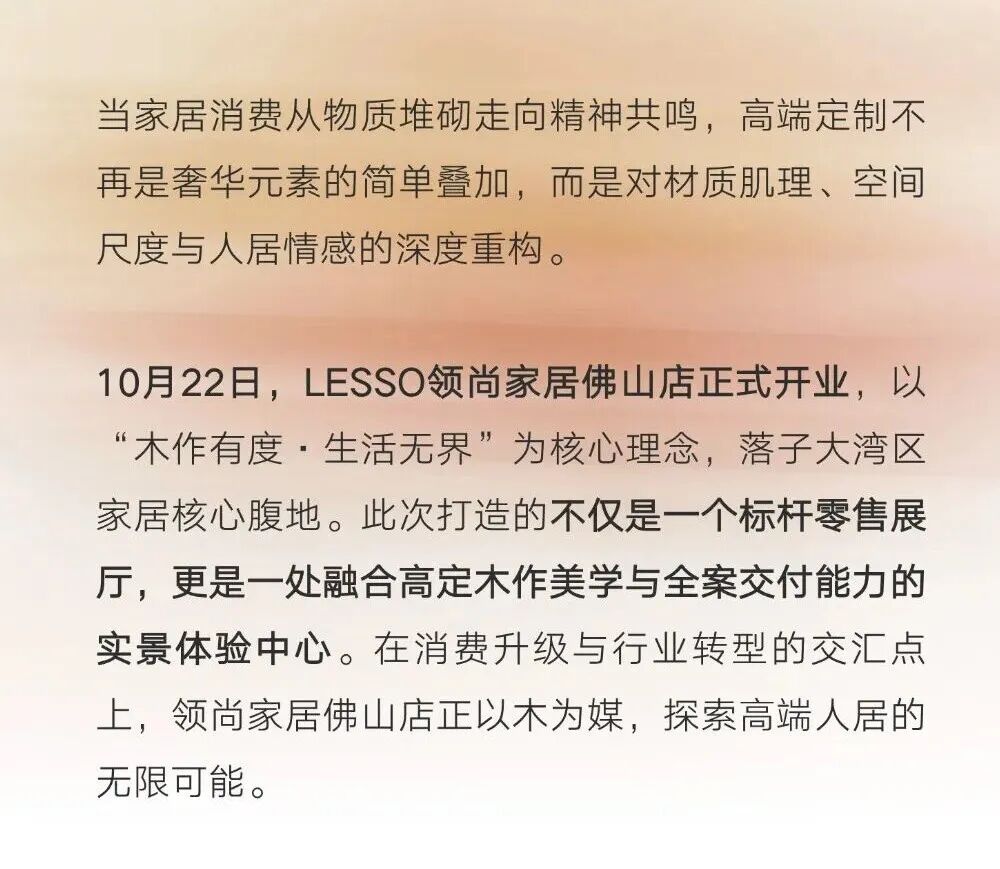 会员动态 | 木作有度，生活无界：领尚家居佛山店开启高定人居新叙事配图1