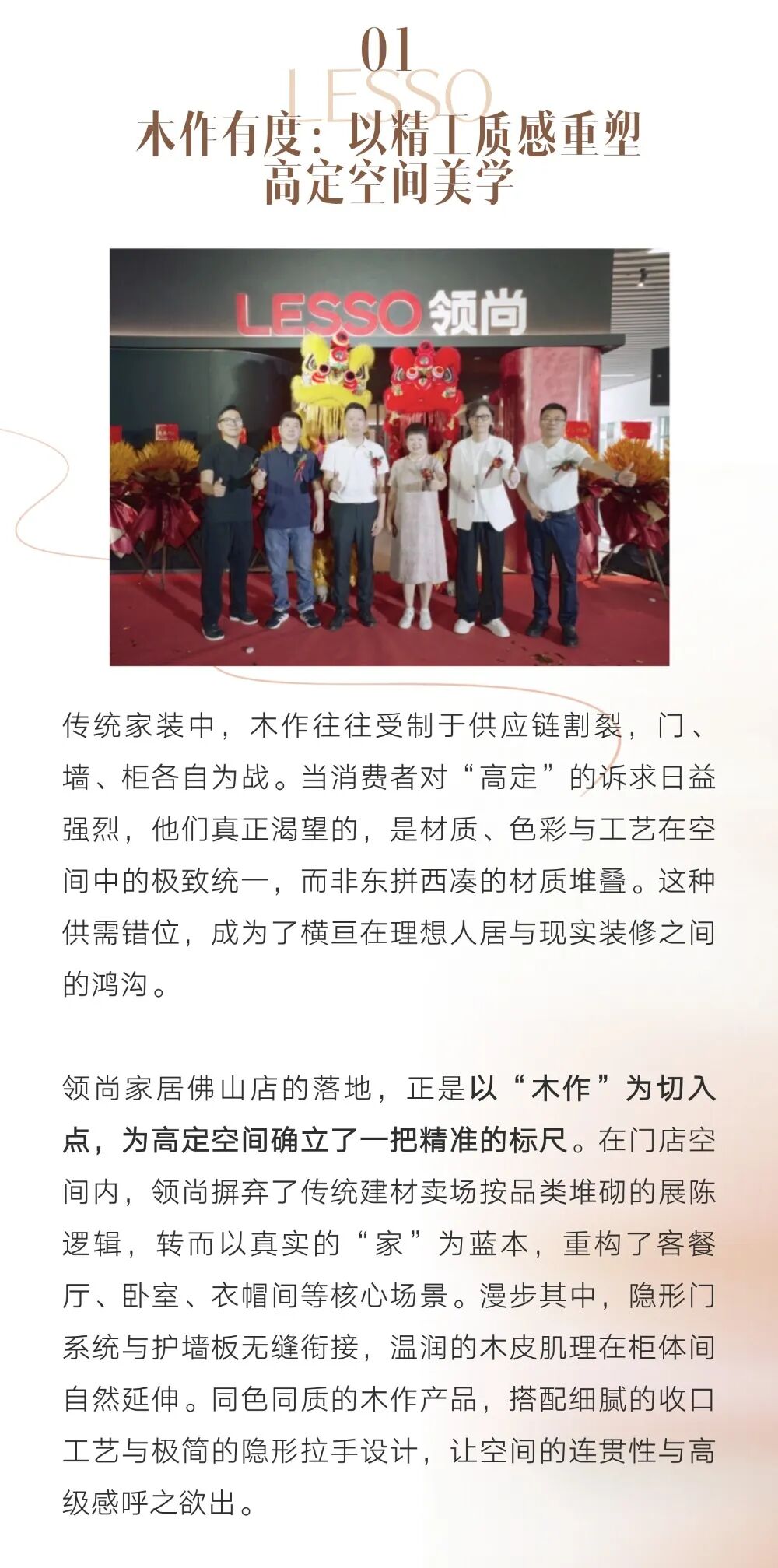 会员动态 | 木作有度，生活无界：领尚家居佛山店开启高定人居新叙事配图2