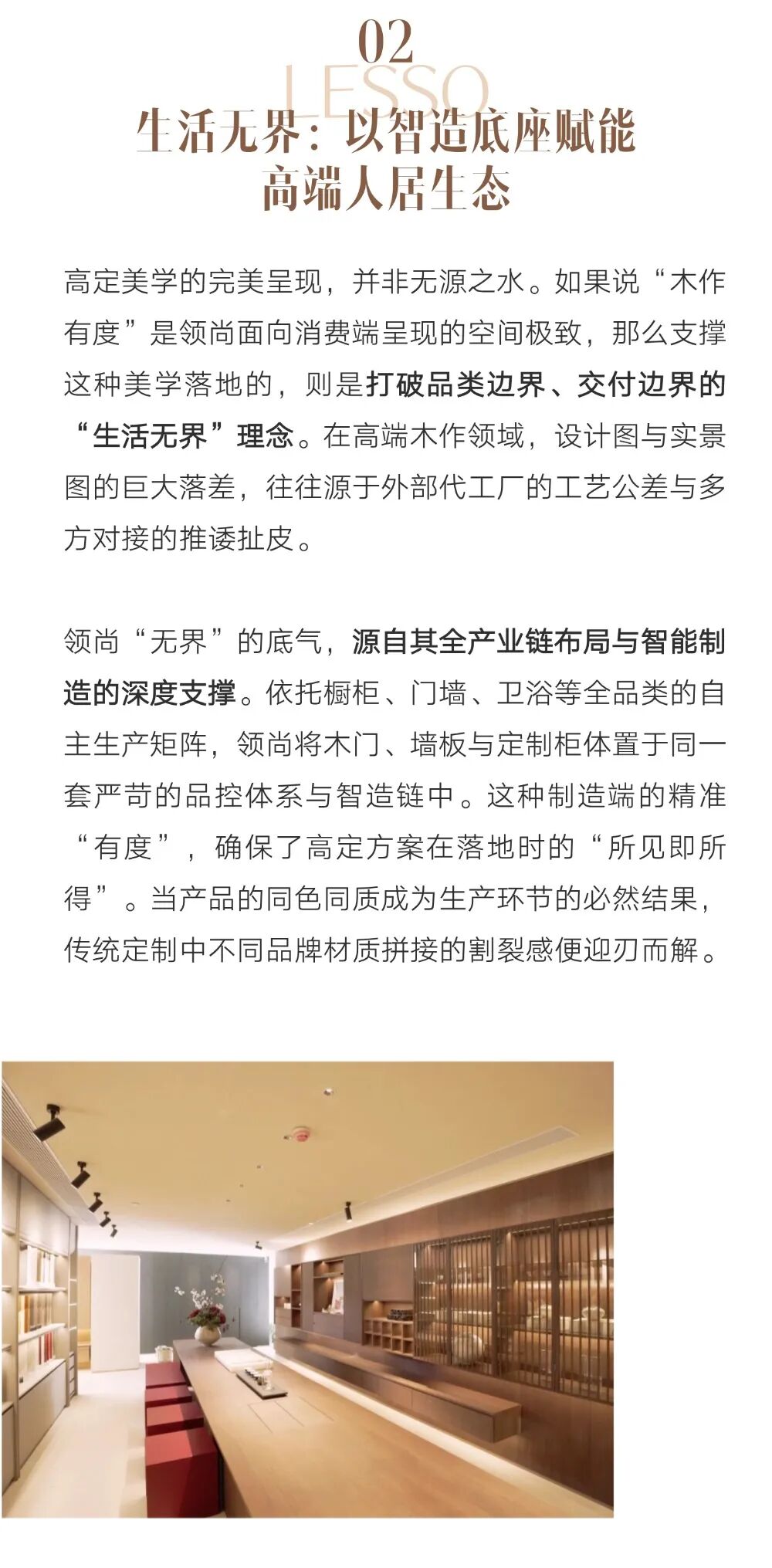 会员动态 | 木作有度，生活无界：领尚家居佛山店开启高定人居新叙事配图4
