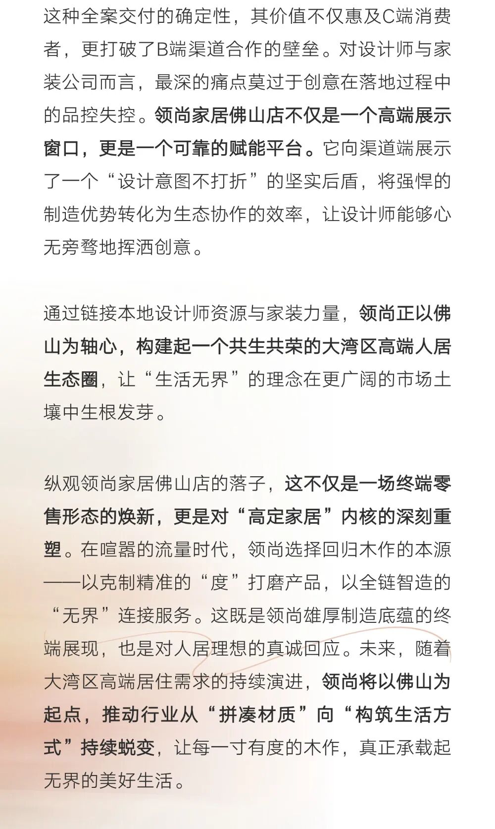 会员动态 | 木作有度，生活无界：领尚家居佛山店开启高定人居新叙事配图5