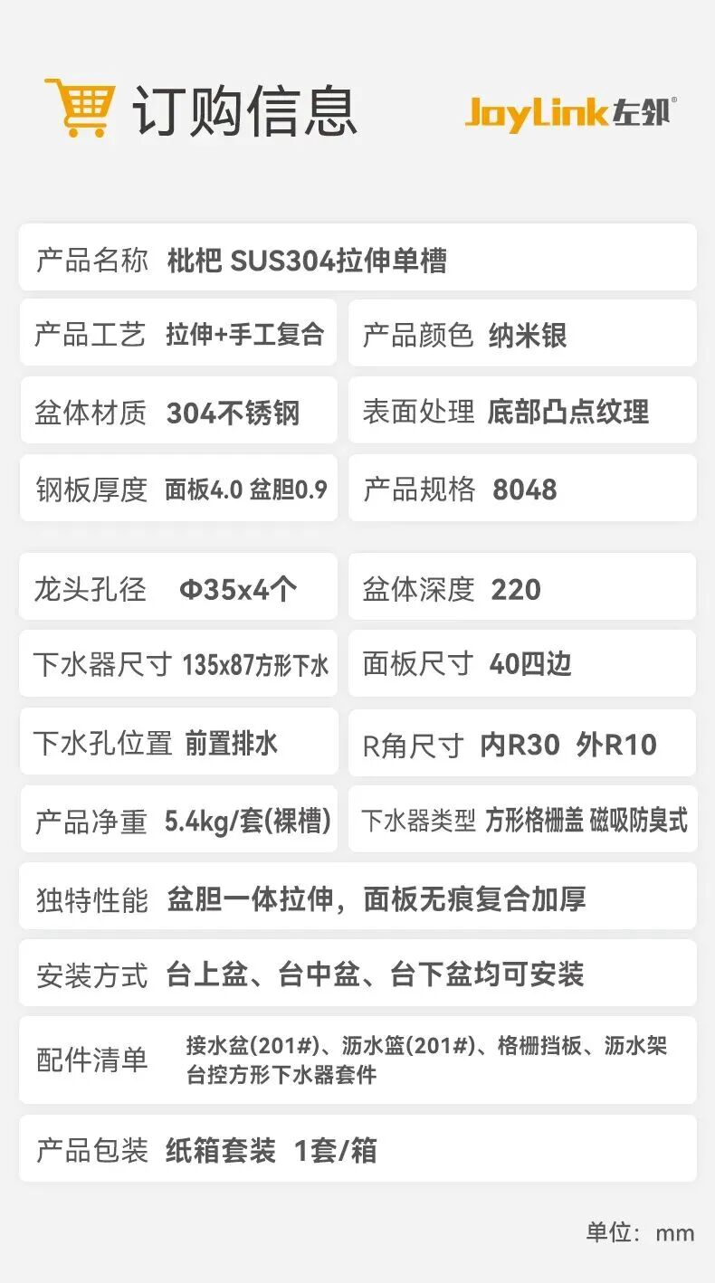 会员动态 | 【JoyLink左邻】枇杷拉伸单槽，隐藏式排水口 水槽一体更高级配图4