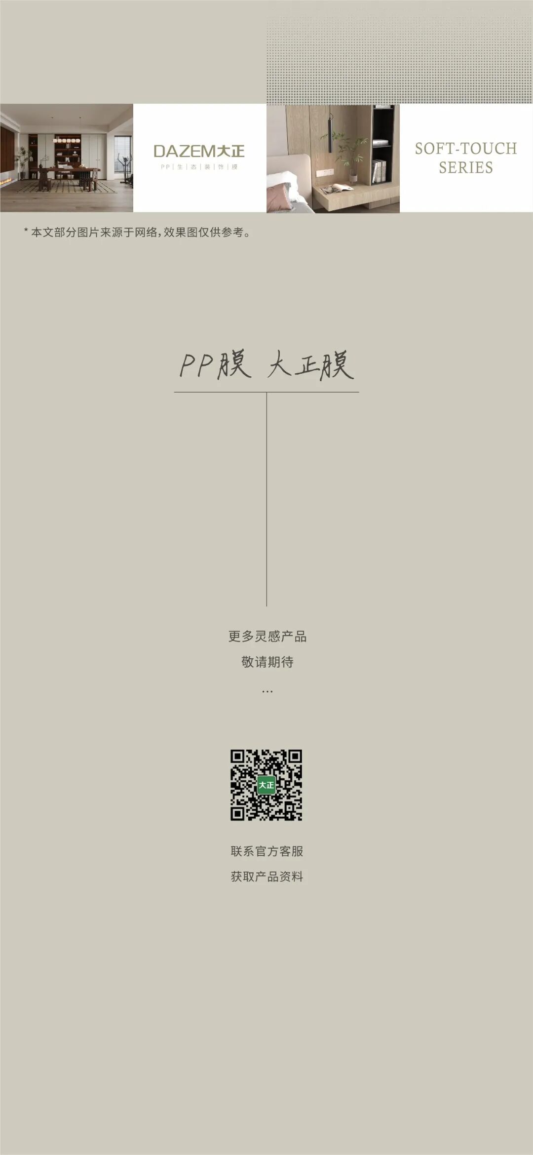 会员动态 | 【大正】远山灰肤感F膜——于低饱和中,定义当代家居的高级质感配图5