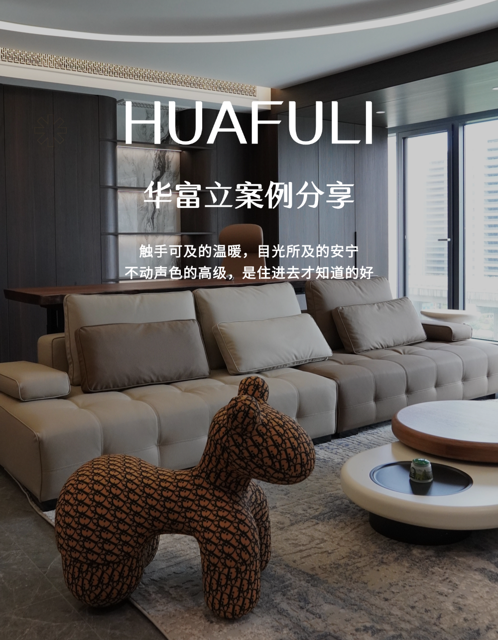 会员动态丨华富立饰板 × 嘉兴·万科臻境封面图