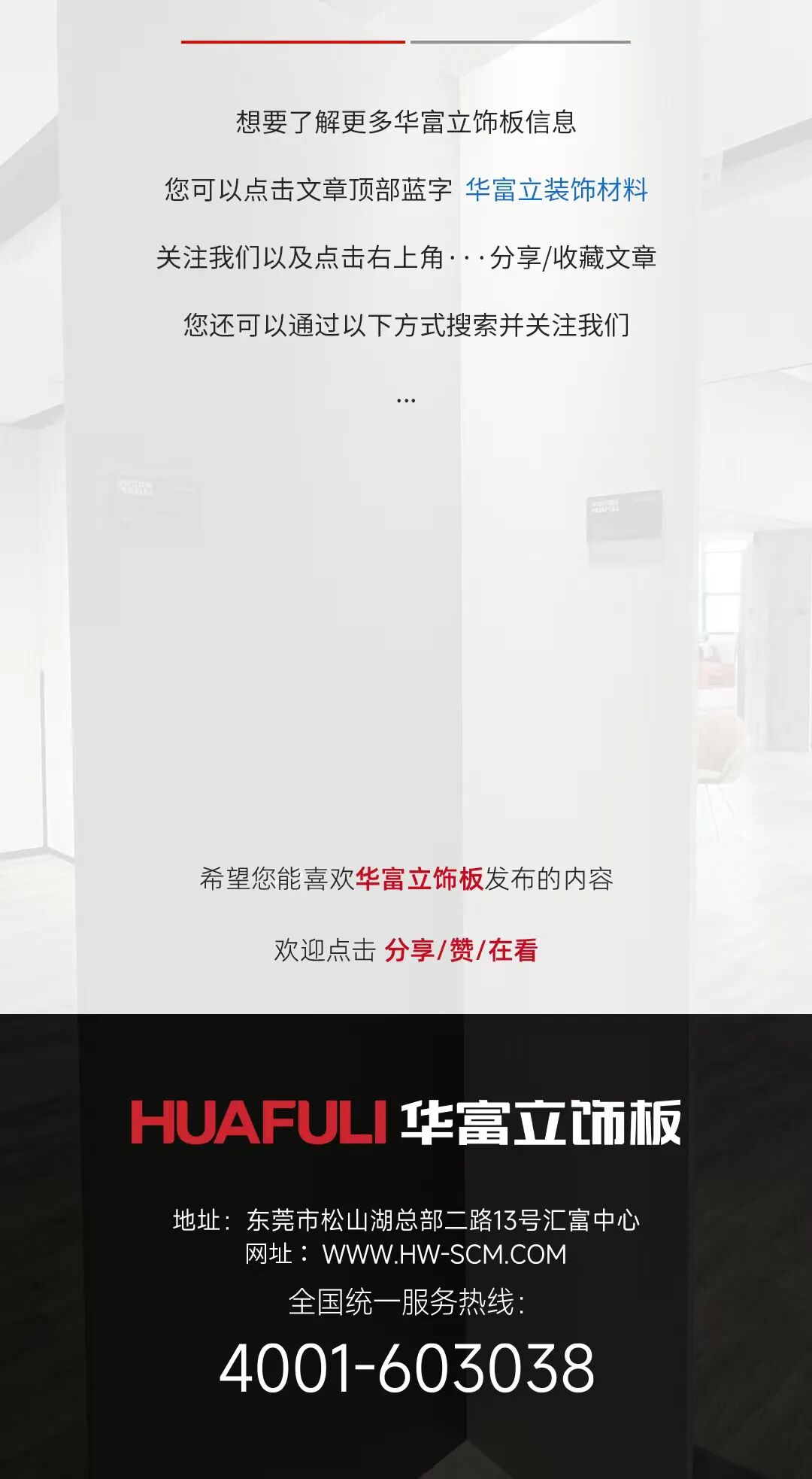 会员动态丨华富立饰板 × 嘉兴·万科臻境配图6
