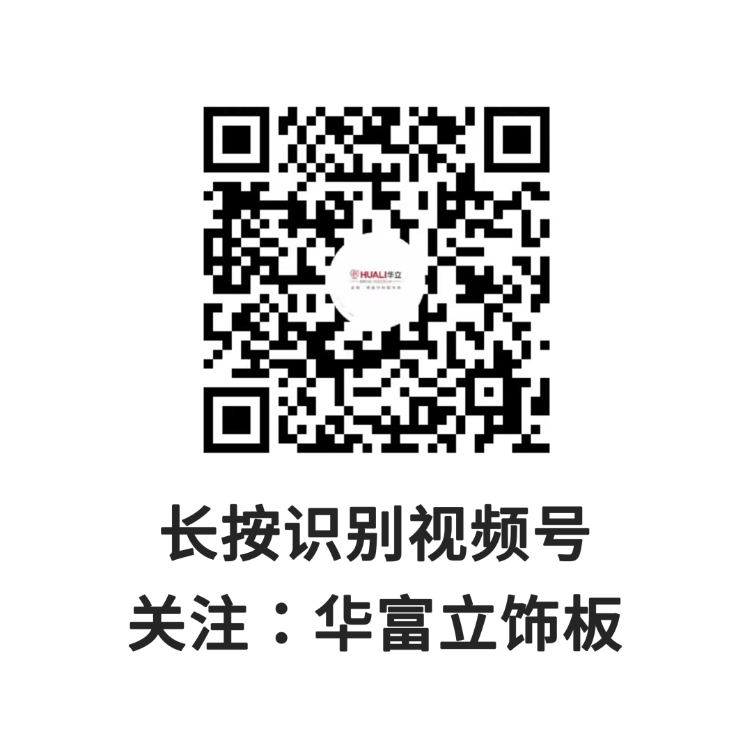 会员动态丨华富立饰板 × 嘉兴·万科臻境配图9