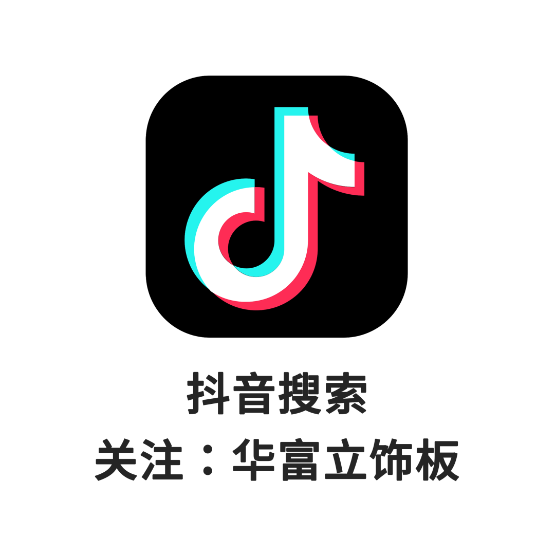 会员动态丨华富立饰板 × 嘉兴·万科臻境配图10