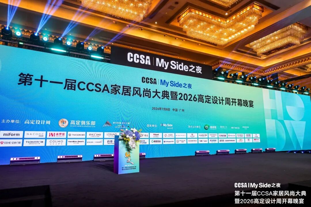 会员动态 | 库博荣膺“高定G20供应链品牌”,闪耀2026CCSA家居风尚大典配图1