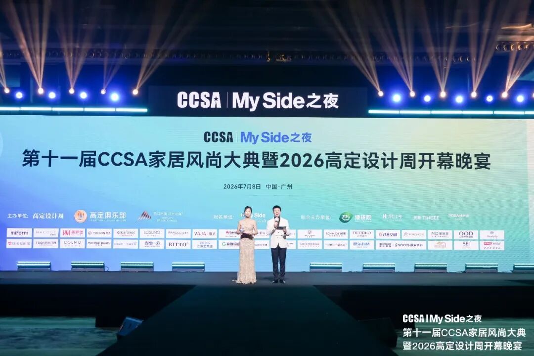 会员动态 | 库博荣膺“高定G20供应链品牌”,闪耀2026CCSA家居风尚大典配图3