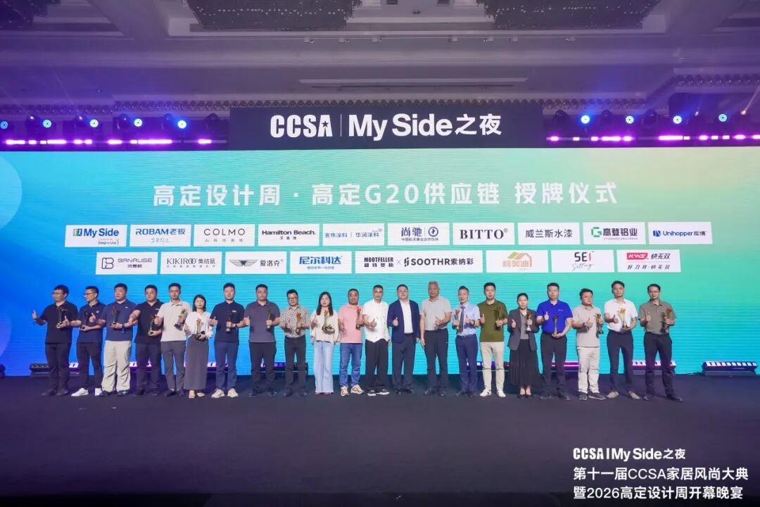 会员动态 | 库博荣膺“高定G20供应链品牌”,闪耀2026CCSA家居风尚大典配图8