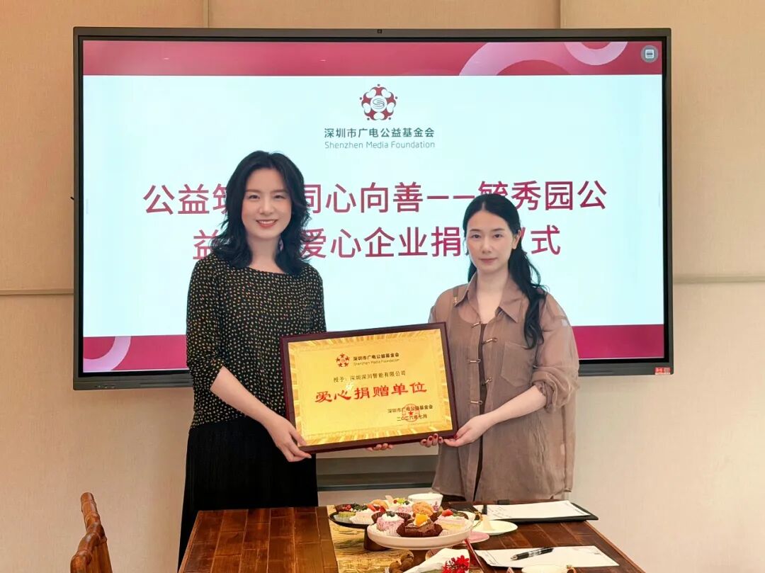 会员动态 | 公益筑园,以光向善——阿特兰斯点亮深圳城市公益空间配图5