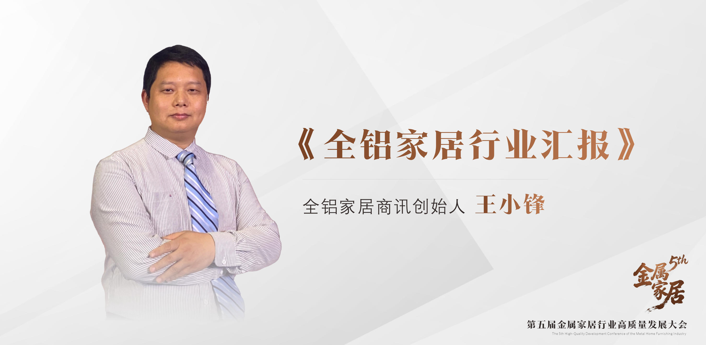 新生代·新势力——第五届金属家居行业高质量发展大会暨金属家居美学专区,携手共启金属家居行业新篇章!配图2