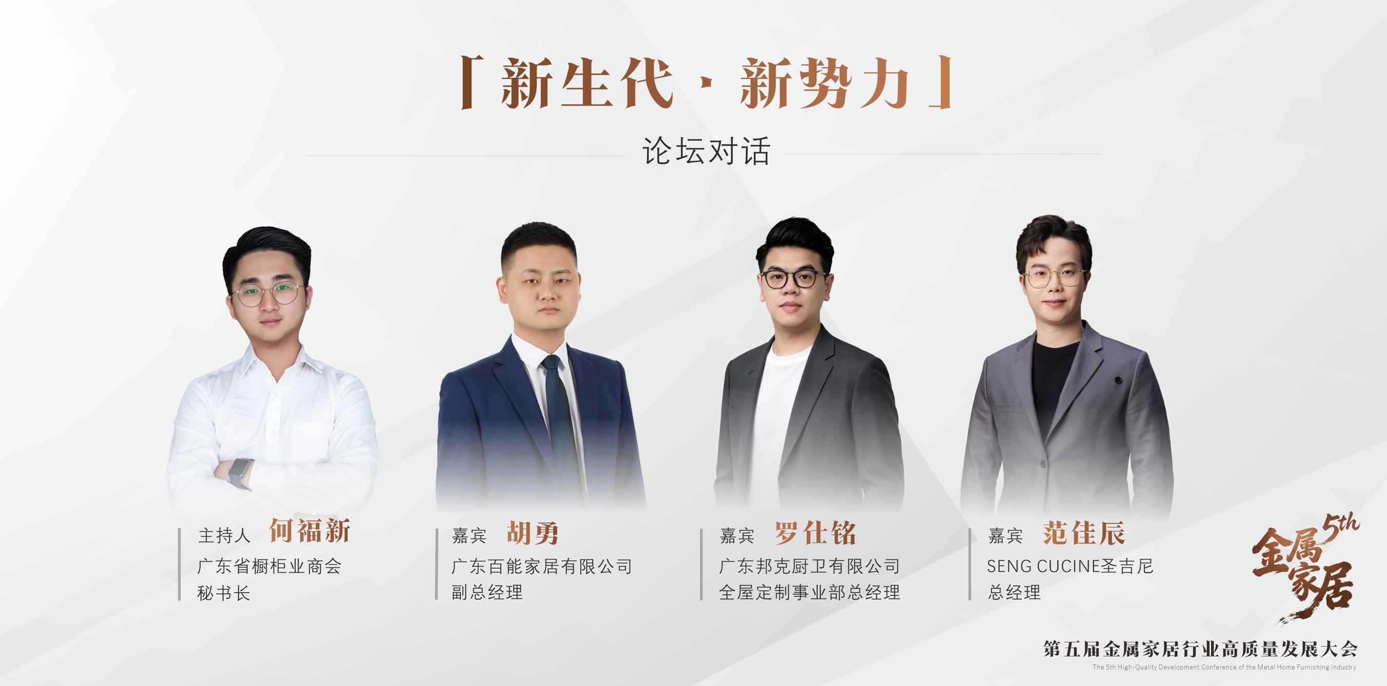 新生代·新势力——第五届金属家居行业高质量发展大会暨金属家居美学专区,携手共启金属家居行业新篇章!配图3